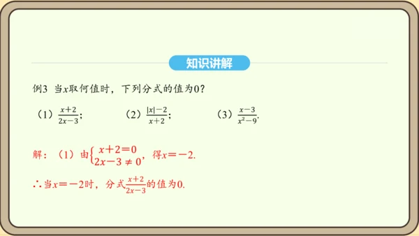 人教版数学八年级上册 15.1 分式 课件（共33张PPT）