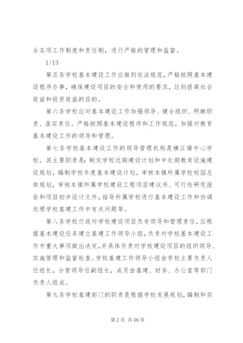 学校建设工程项目管理制度.docx