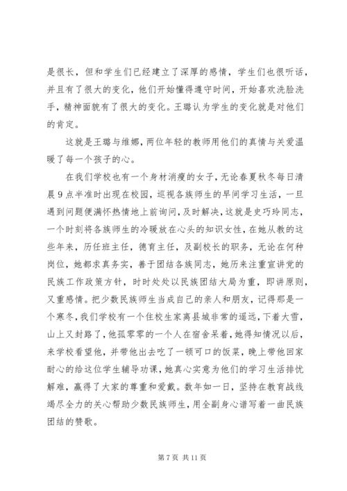 关于民族团结出色演讲稿.docx