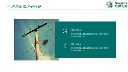 国家电网电力公司供电局工作总结汇报PPT模板