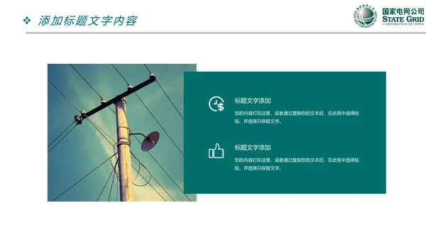 国家电网电力公司供电局工作总结汇报PPT模板