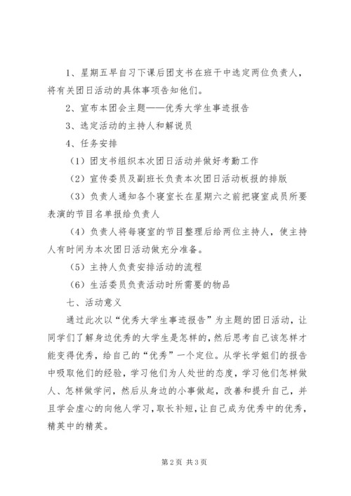 志愿者团日活动计划书 (2).docx