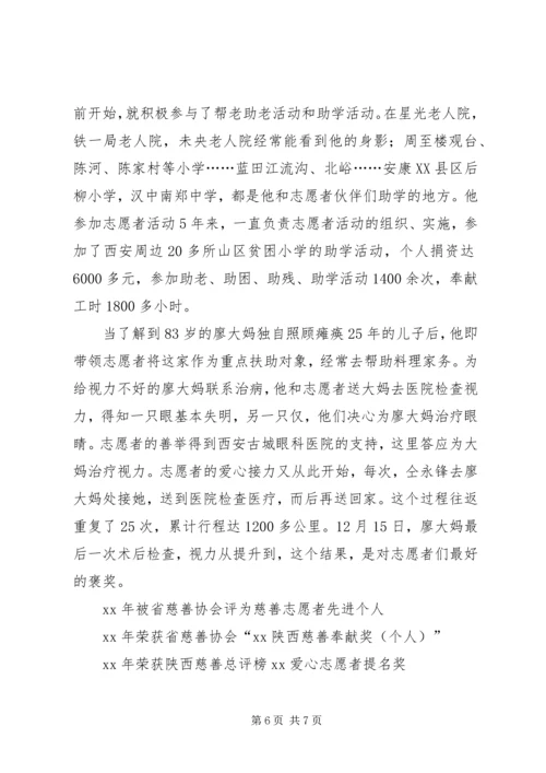 优秀志愿者事迹材料 (9).docx