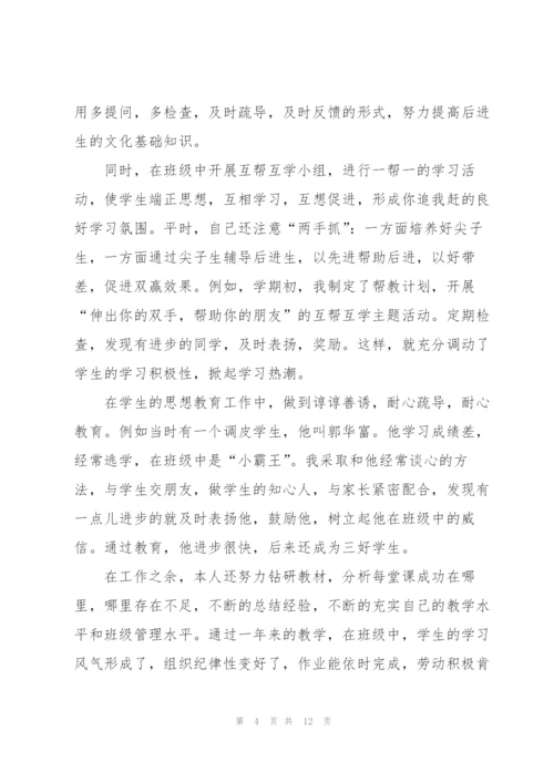 教师年终总结优秀范文五篇.docx