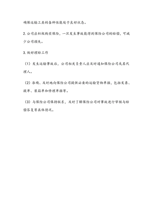 物流企业运输成本控制方案