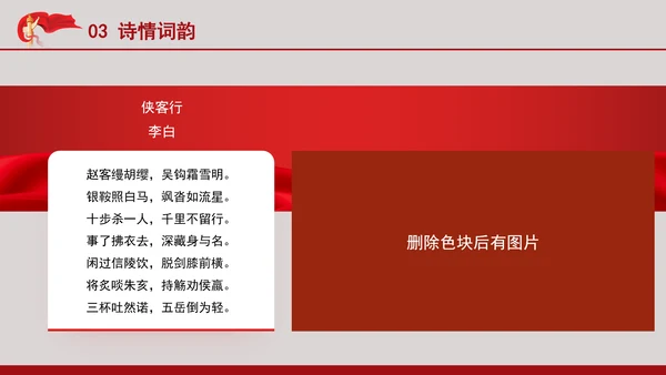 电影鉴赏《长安三万里》主题班会PPT课件