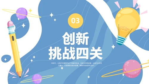 简约插画创造精神主题班会PPT课件