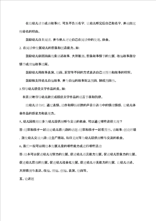 岁儿童学习与发展指南语言领域测试题有答案