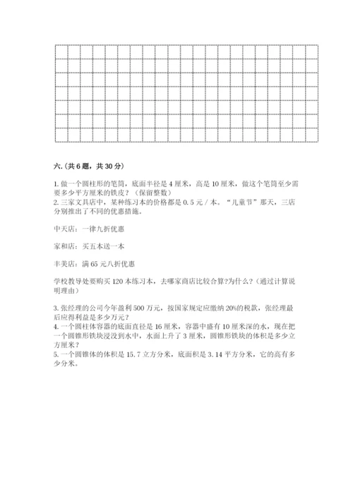 北师大版数学小升初模拟试卷【培优a卷】.docx