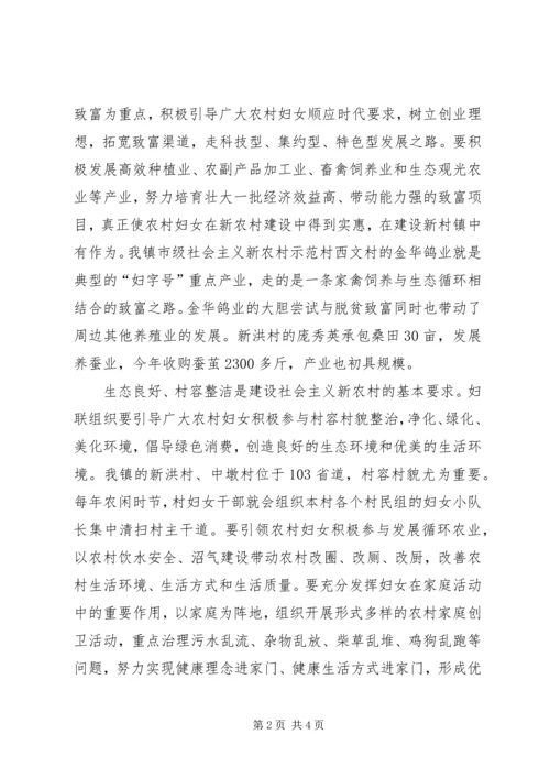 关于妇女参与新农村建设工作的新思路 (5).docx