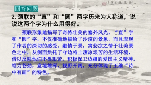 第13课《 唐诗五首》课件
