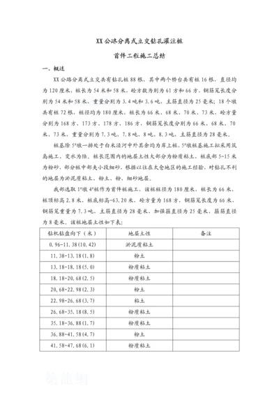 分体式立交桥桩基础工程施工总结.docx