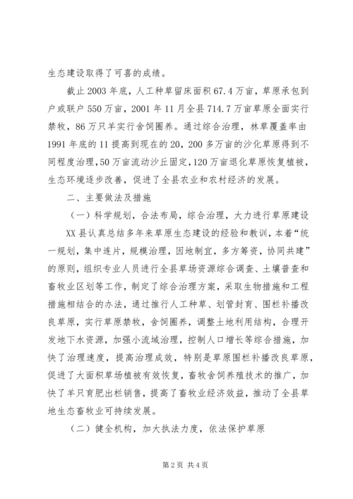 县畜牧局已垦草原及退耕还草情况汇报 (4).docx