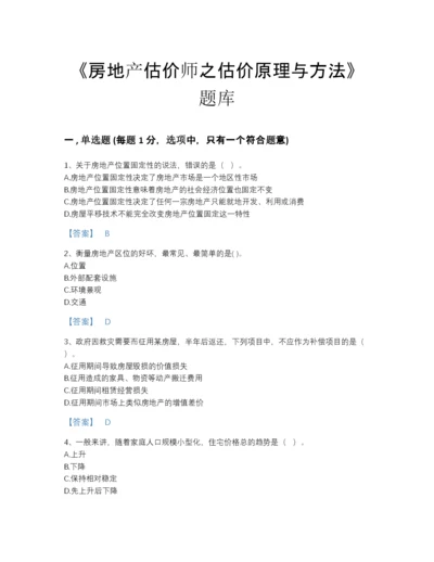 2022年广东省房地产估价师之估价原理与方法通关提分题库加答案下载.docx