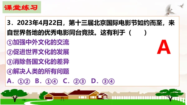 【新课标】1.1 开放互动的世界 课件（最新版）(33张PPT)