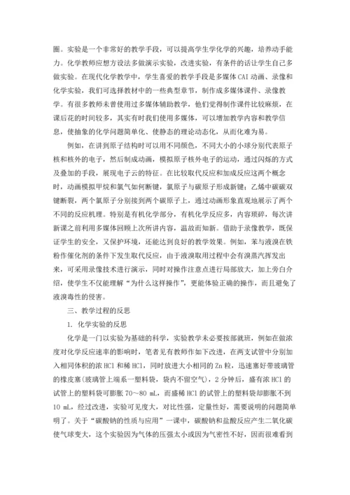 初中化学教学反思(15篇).docx