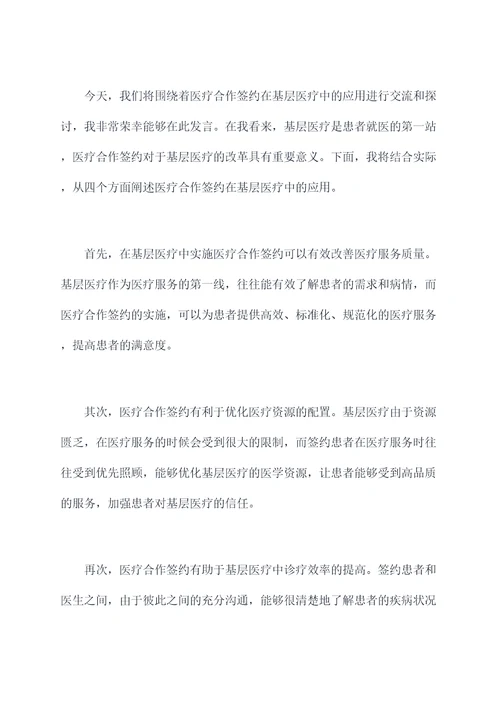 医疗合作签约讲话稿