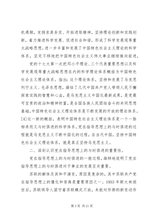 党的指导思想意义.docx