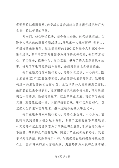 在全省脱贫攻坚“七一”表彰大会上的讲话.docx