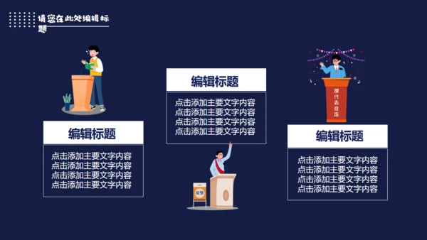 大队委班干部演讲竞选活动通用PPT模板