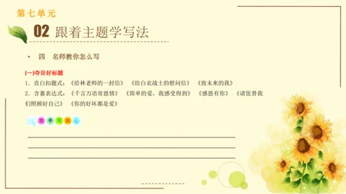 统编版语文四年级上册2024-2025学年度第七单元习作： 写信（课件）