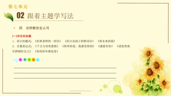 统编版语文四年级上册2024-2025学年度第七单元习作： 写信（课件）