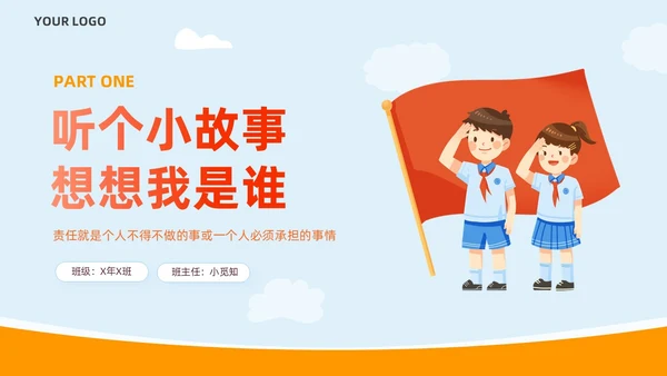 蓝色简约校园安全教育责任与担当主题班会PPTmoba