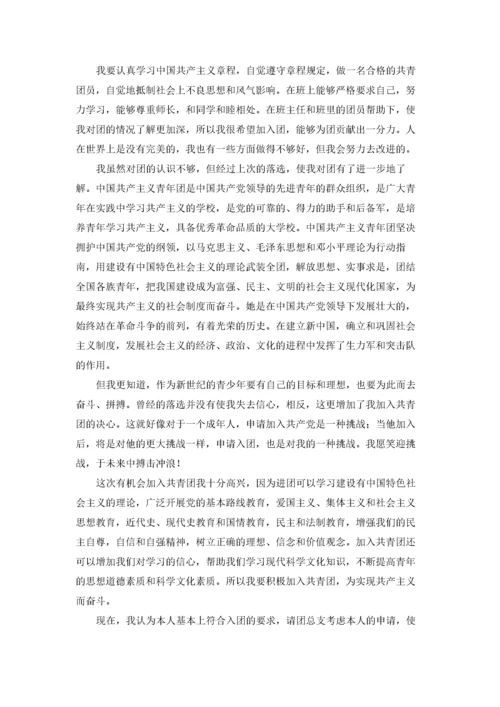 入团申请书1000字左右优秀10篇.docx