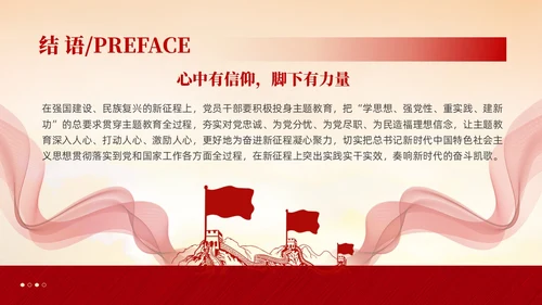 红色党建第二批主题教育党课党的创新理论课件PPT