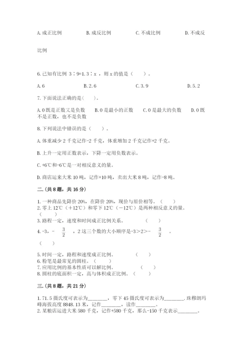 小学六年级数学毕业试题含完整答案【夺冠】.docx