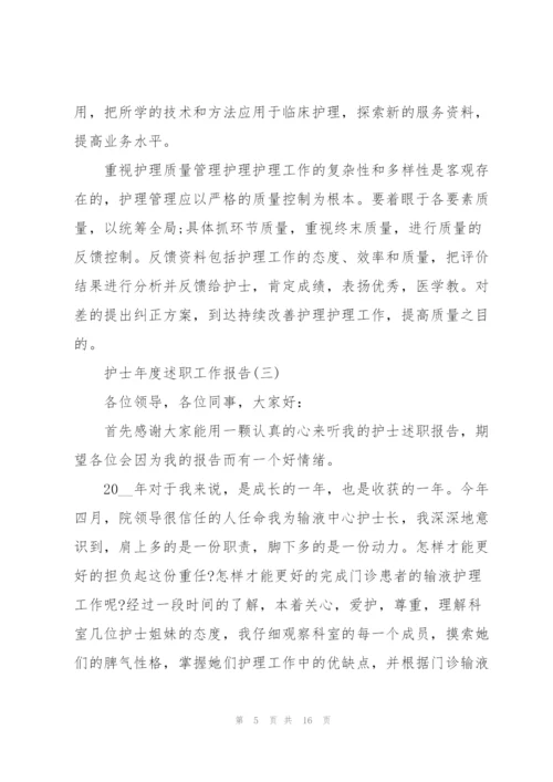 护士年度述职工作报告.docx