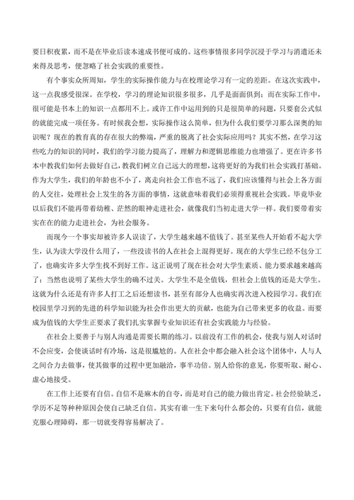 大学生暑期社会实践与实践单位评语