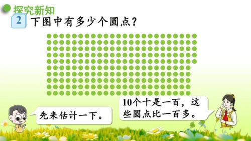 1.1000以内数的认识（课件）-二年级下册数学人教版(共4课时 109张PPT)
