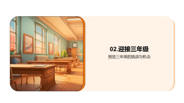 三年级我们来了