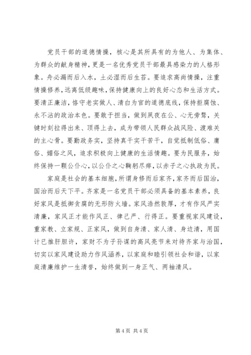 党员学习两学一做专题讲道德有品行讲奉献有作为心得体会.docx