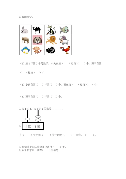 小学一年级上册数学期末测试卷含完整答案【必刷】.docx