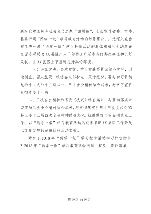 镇机关“两学一做”学习教育方案 (4).docx