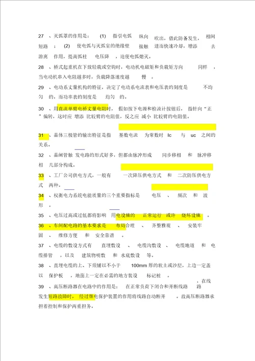 机电基础学习知识试题与答案