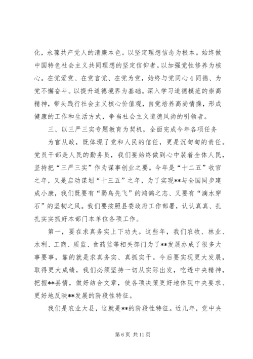 新平县委书记的三严三实教育党课提纲 (4).docx