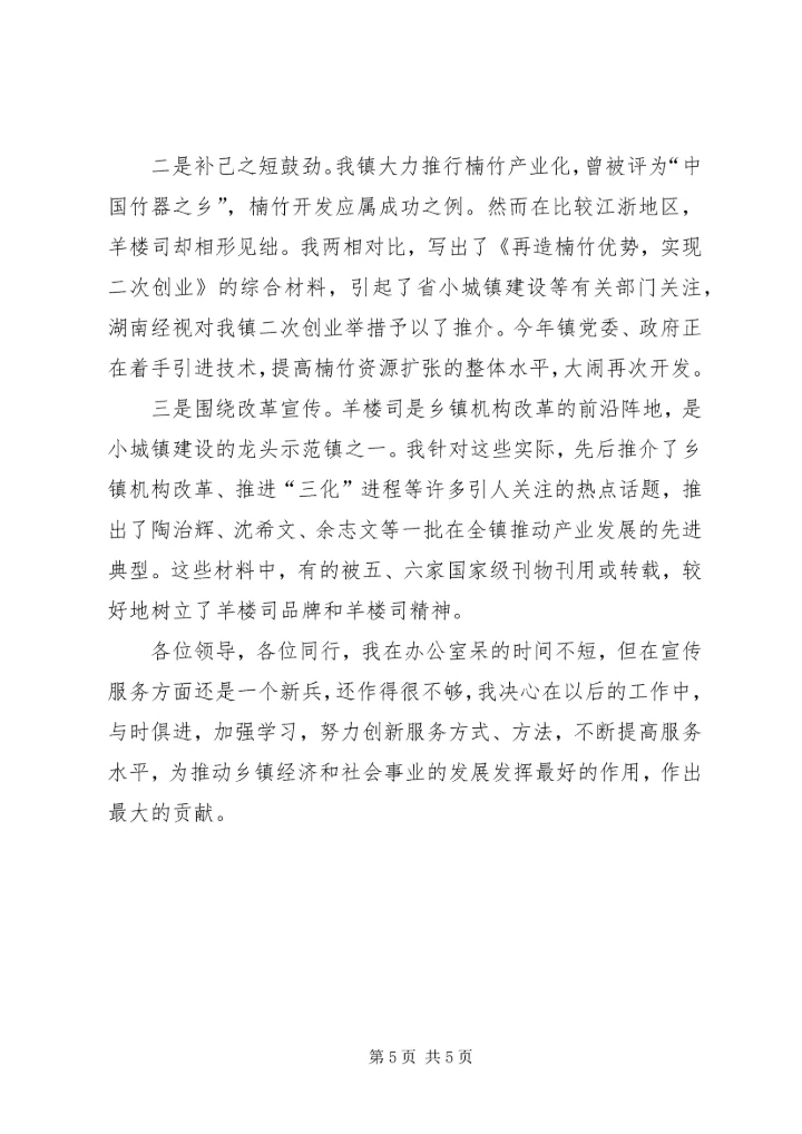 围绕改革发展做好宣传服务 (5).docx