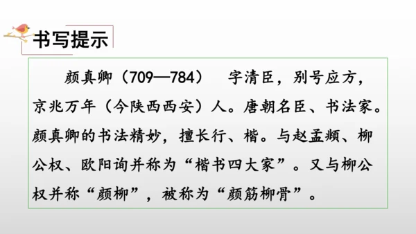 统编版五年级下 第八单元  语文园地八1课时 课件