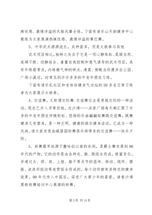 全民健身日启动仪式主持词及仪程.docx