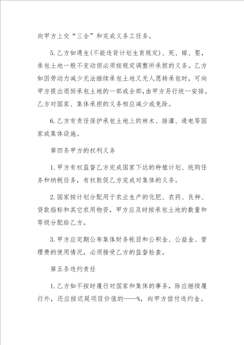 标准的农村土地承包合同