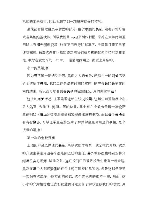 推荐文员实习周记范文集锦七篇