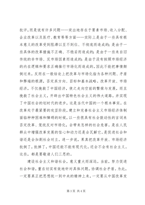 构建和谐社会心得范文.docx