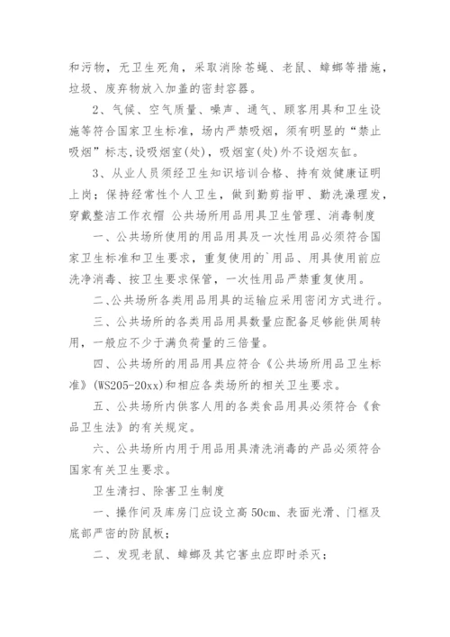 美容院公共场所卫生管理制度.docx