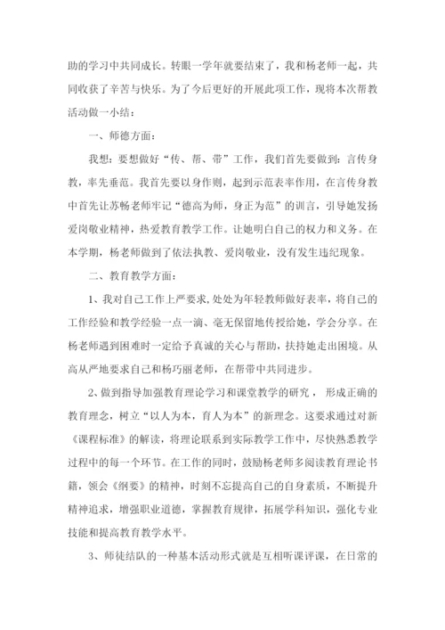 教师培训总结通用15篇.docx