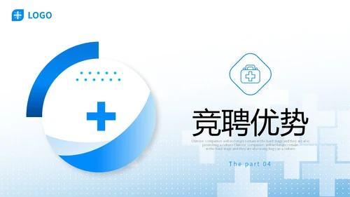 微粒体形状医疗行业医院岗位竞聘PPT