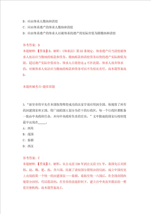 福建省晋江市九十九溪田园风光休闲体验中心甲项目公开招考5名派遣制工作人员练习训练卷第4卷