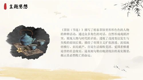 茶馆古风高中二年级语文PPT课件说课中国风高中必修下册